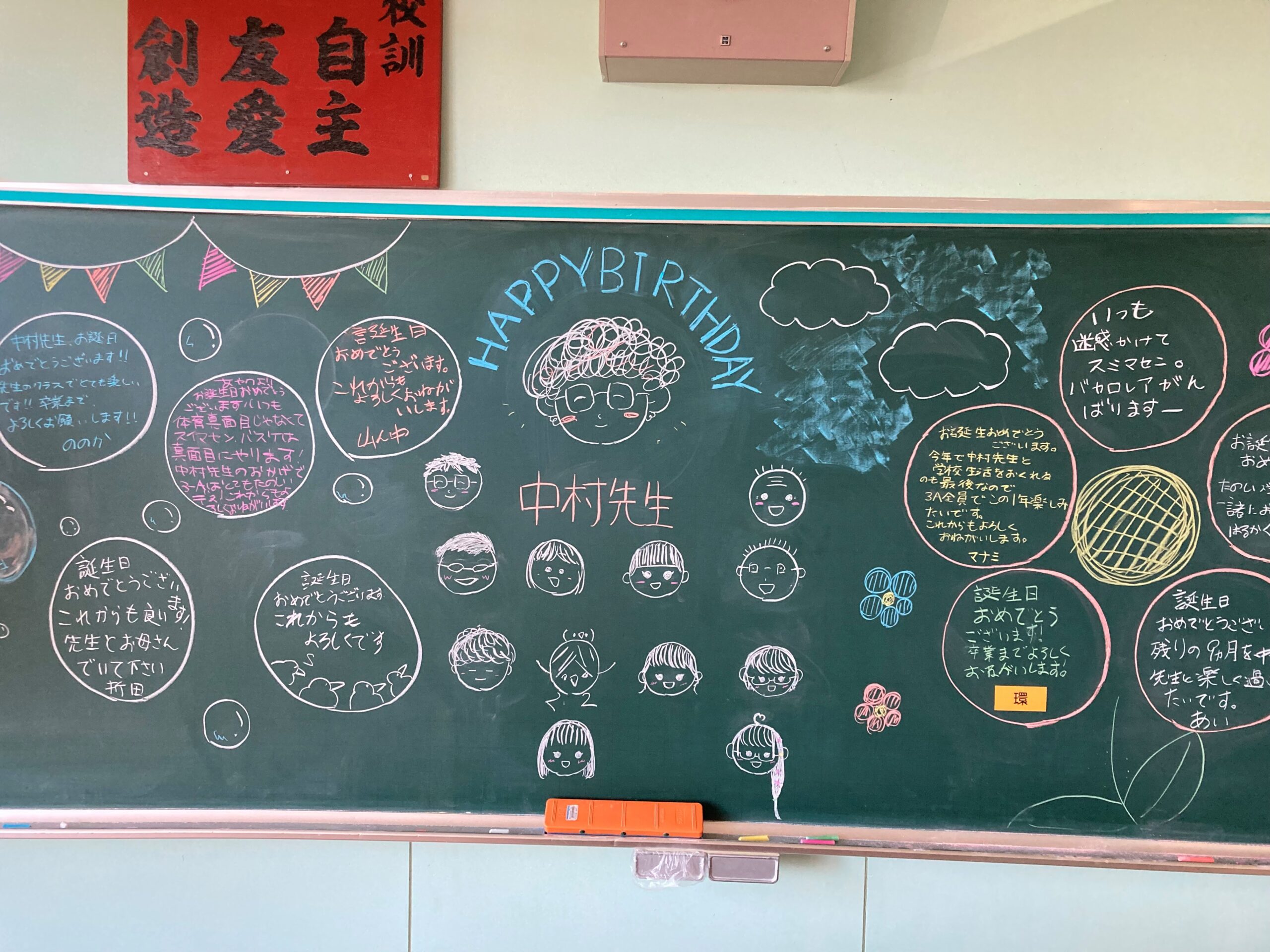 新作揃え 誕生日！ – 鹿追町幼小中高一貫教育サイト 教育書、保育書