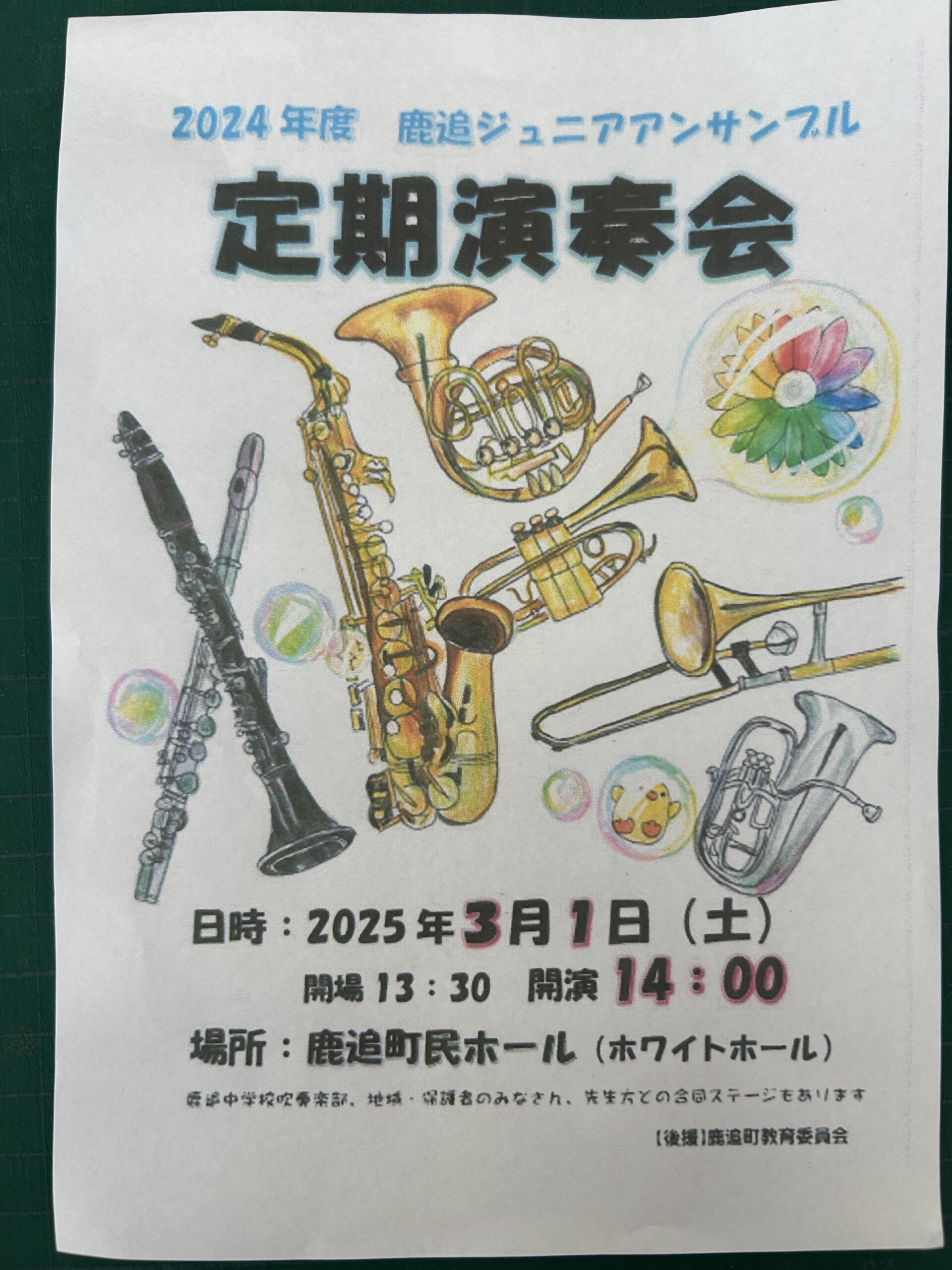 ジュニアアンサンブル定期演奏会 – 鹿追町幼小中高一貫教育サイト