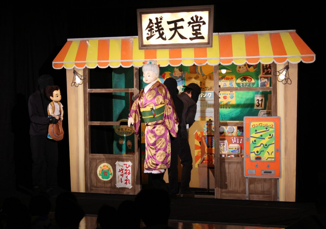 ふしぎ駄菓子屋 銭天堂』の迫力ある人形劇を鑑賞しました – 鹿追町幼小