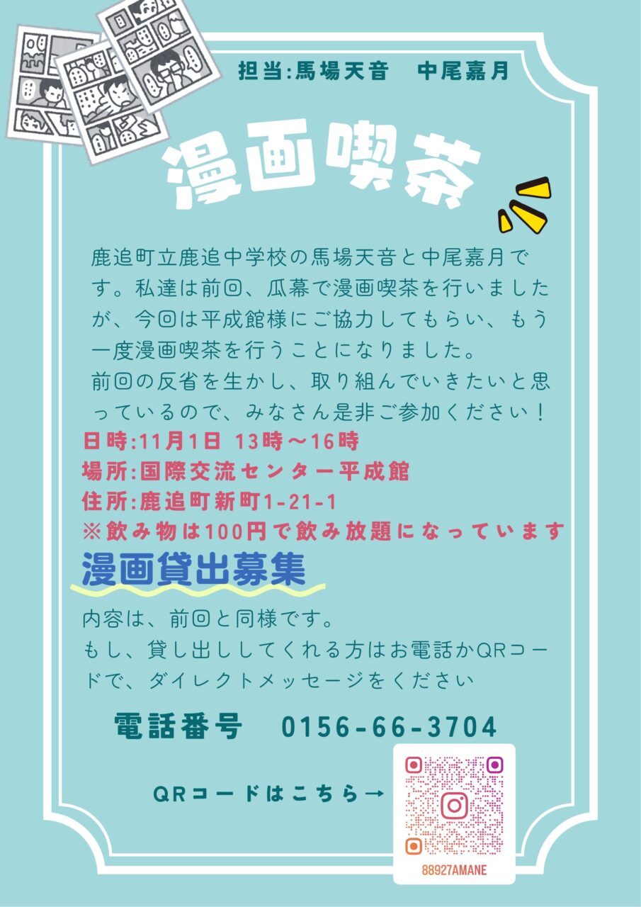 農ドル田中 カード学園 鹿中IB通信37号 – 鹿追町幼小中高一貫教育サイト